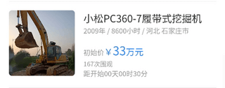 中秋前的狂欢节！38台挖机，最低1万起拍！！