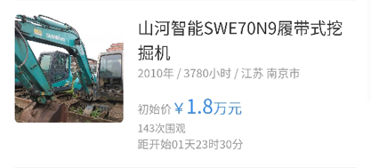 中秋前的狂歡節(jié)！38臺挖機，最低1萬起拍??！