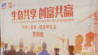 铁甲生日快乐