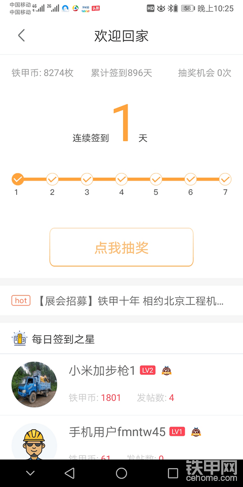 【我的铁甲日记第343天】累计签到896天祝铁甲生日快乐
