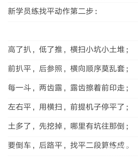 挖机找平第二步骤