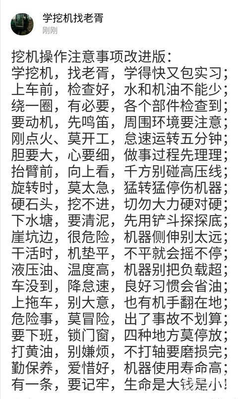 挖机操作保养和注意事项：