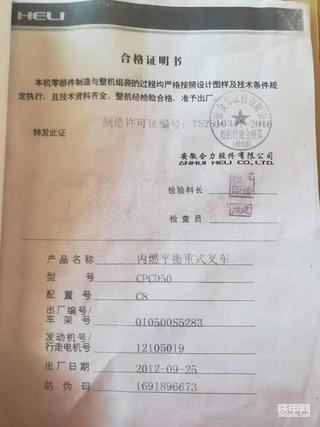 中石化中原井队机械设备证书