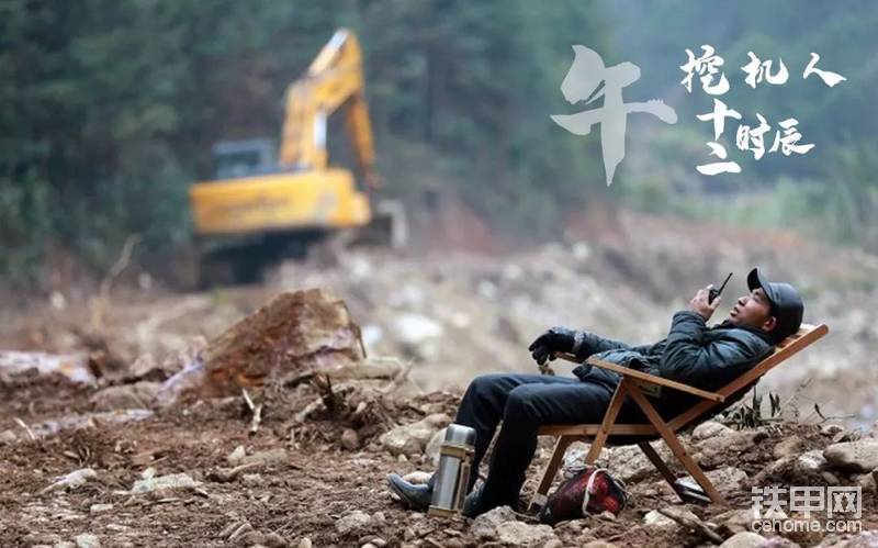 午時(shí)
萬物壯盛也
這時(shí)按照古法，是休息的時(shí)間，挖機(jī)人也緩解一下一日的疲勞