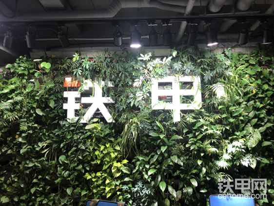 鐵甲前臺，特別的有意境。鐵甲兩個字簇?fù)碓诰G色植被當(dāng)中，給這個被鋼筋混凝土覆蓋的城市帶來了生機(jī)。