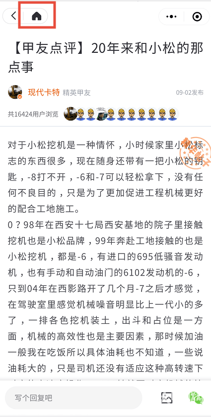 点击左上角的小房子图标，可以进入到小程序主页；