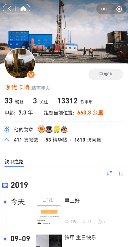 下方的铁甲之路会展示此账号从注册到最后一次发帖的所有记录，查看自己从进入铁甲至今都发布过哪些内容、参与过哪些活动。

回忆一下往事有时是很美好的事情~