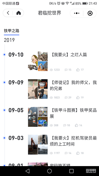【铁甲小程序】方便实用的小程序