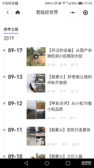 【铁甲小程序】方便实用的小程序