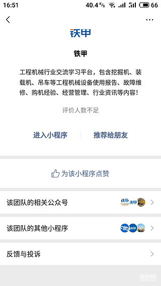 【铁甲小程序】我的铁甲路。