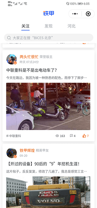 【铁甲小程序】铁甲陪伴