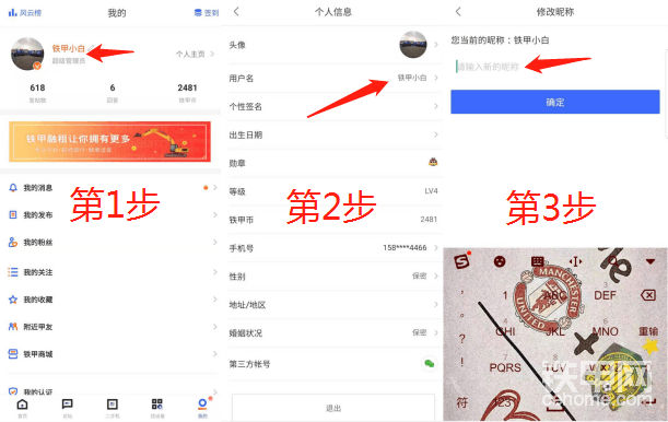 打开铁甲APP → 进入“我的页面” → 点击用户名或头像，进入个人信息页 → 点击用户名，就可以修改用户名了