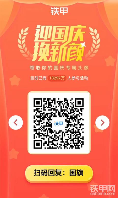 请给我一面国旗，来了💗