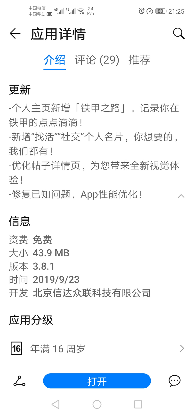 这是铁甲v3.8.1版本主要更新的内容，不要998也不要98！43.9MB马上免费下载安装！您还犹豫什么！您还顾虑啥？难道你想错过这新的视觉体验嘛？