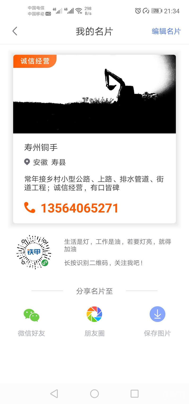 高端大气上档次的个人名片！无论是华丽的或者是古朴的都有您自己操刀设计！做自己的名片设计师！铁甲新版app圆您的设计师梦！