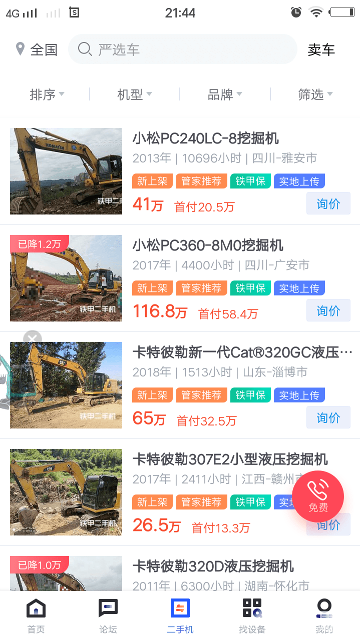 點開二手機就會出現(xiàn)這個頁面，然后我們通常就會有選擇性的去找想看的的設(shè)備，例如“履帶式挖掘機”<img class="smiley" src="/img/smiley/new/tiejia54.gif"><img class="smiley" src="/img/smiley/new/tiejia54.gif"><img class="smiley" src="/img/smiley/new/tiejia54.gif">