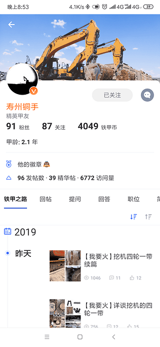 【发现新版本】粉丝关注界面是亮点