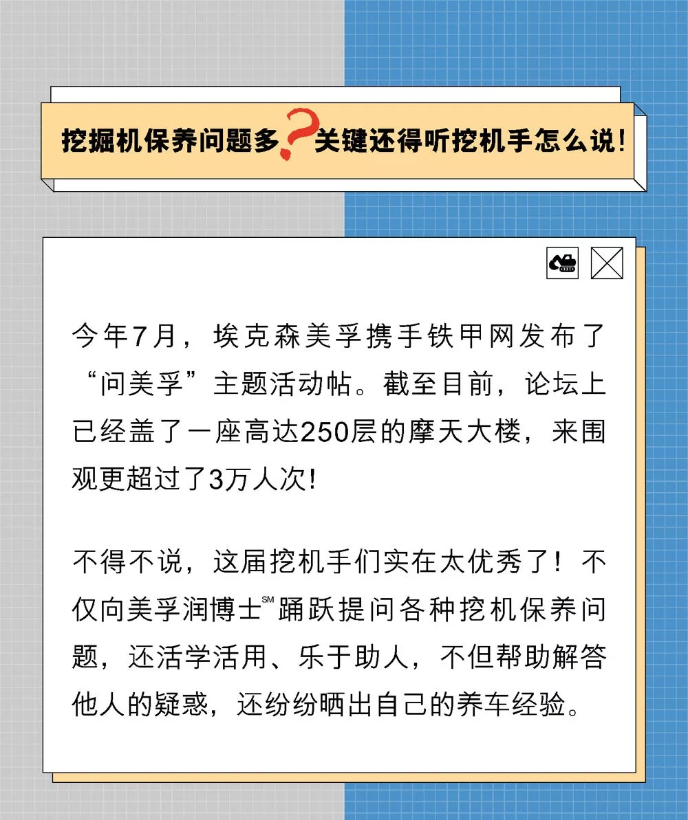 這屆挖機(jī)手太優(yōu)秀！上百個(gè)潤(rùn)滑問題來“問美孚”