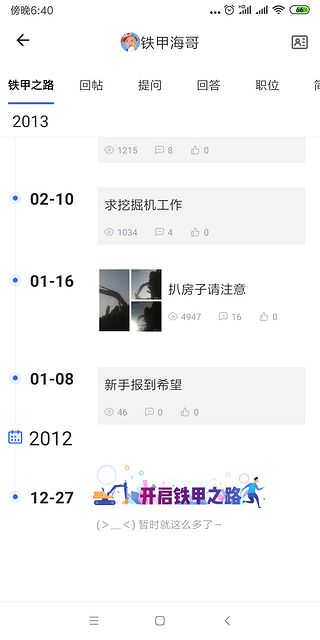 【铁甲小程序】我的铁甲之路