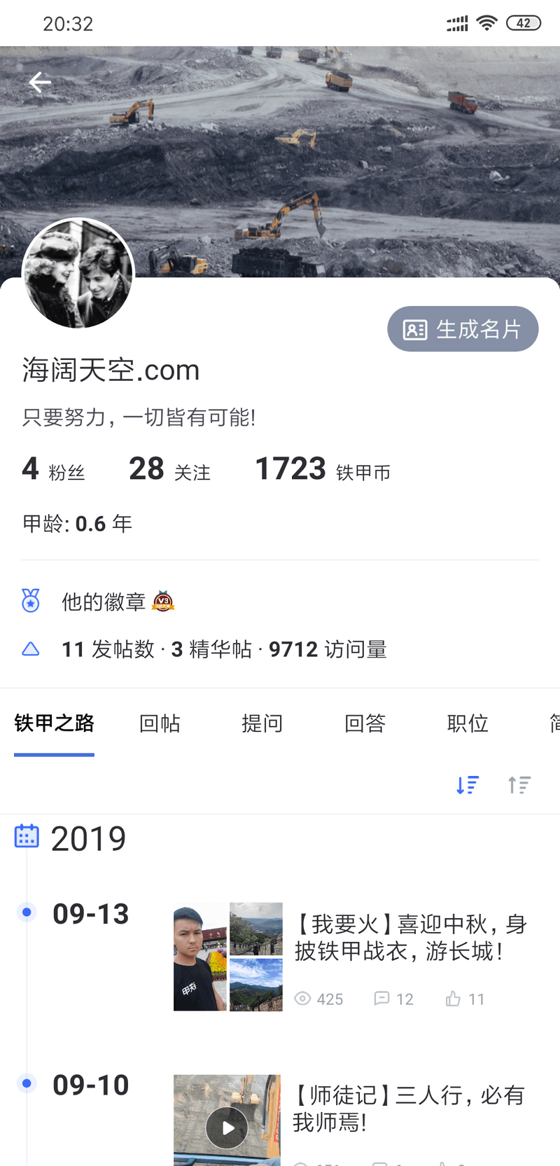个人主页的更新，真的是新意满满！
有粉丝数、关注数、铁甲币、发帖数，精华贴，和总访问量直观的数字显示，很不错，还有新增加铁甲之路，详细的展示了大家的发帖历程，这样的展示效果更加有范，反正看起来逼格满满！<img class="smiley" src="/img/smiley/new/tiejia33.gif">
