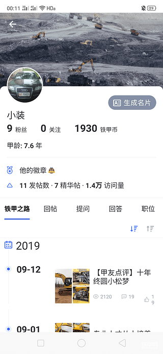 【求粉宣言】比我在铁甲注册时间长的不多吧