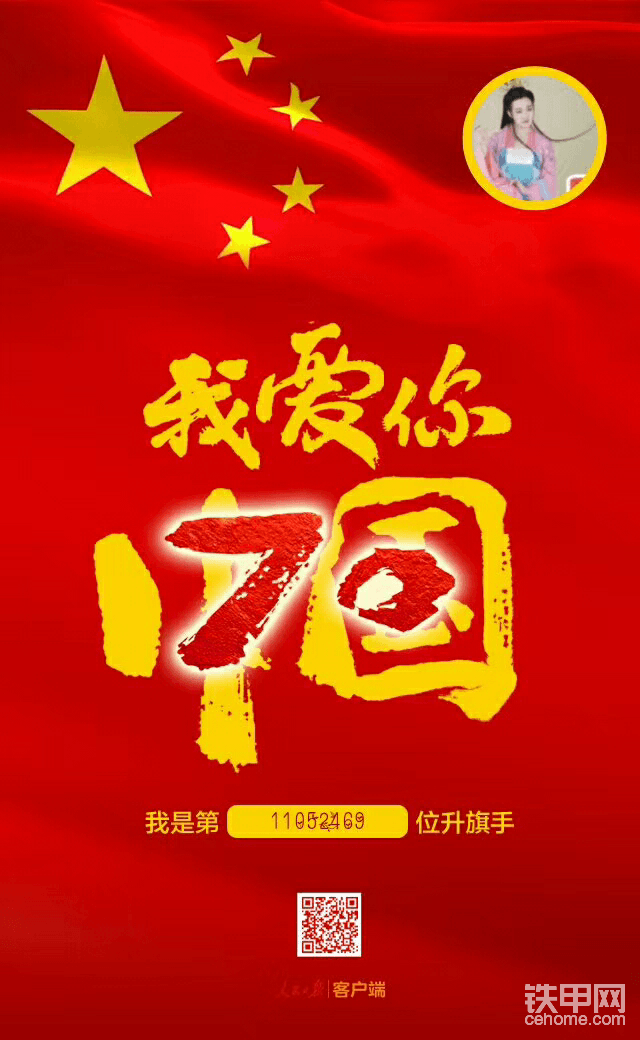 祖国70周年华诞，我爱你，中国🇨🇳
