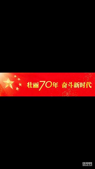 【国庆打卡第2天】劳记使命、不忘初心