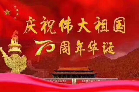 【国庆打卡第一天】祖国母亲生日快乐