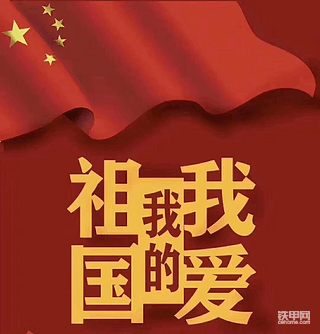 【国庆打卡第一天】我爱我的祖国