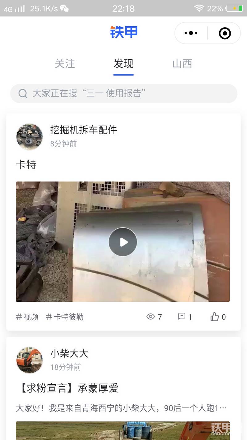 点击左上角房子图标以后会出现三个分类，发现就是论坛刚发的帖子，试着搜索了一下，没有APP的搜素强大，这个只检索发帖的文字，没有其它关联。