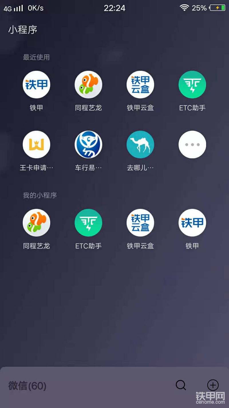 按照提示關(guān)注以后，把小程序放到我的小程序里。以后這就是我們的精簡快速鐵甲了，鐵甲美少女戰(zhàn)士的直播搶樓答題穩(wěn)穩(wěn)的。