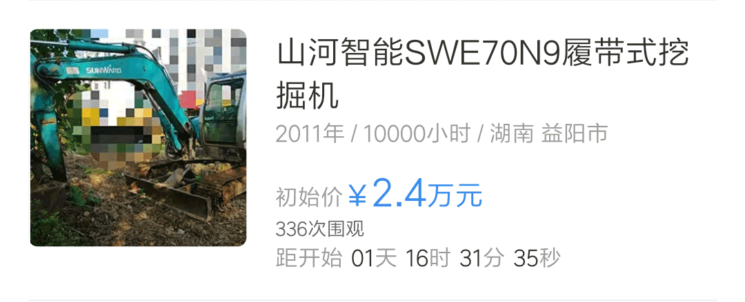 哄搶！山河智能68臺精品設(shè)備，8000元起拍啦?。? onerror=