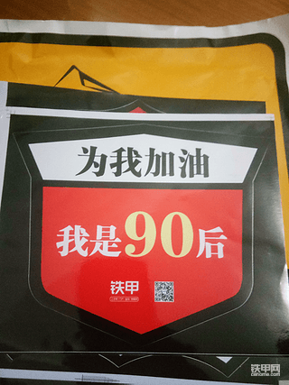 【晒礼品】那些天铁甲馈赠给我的礼品，满意度百分百