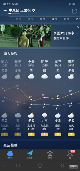【降温啦】你穿秋裤了没？