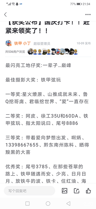 【我要当红人】铁甲网感谢有你