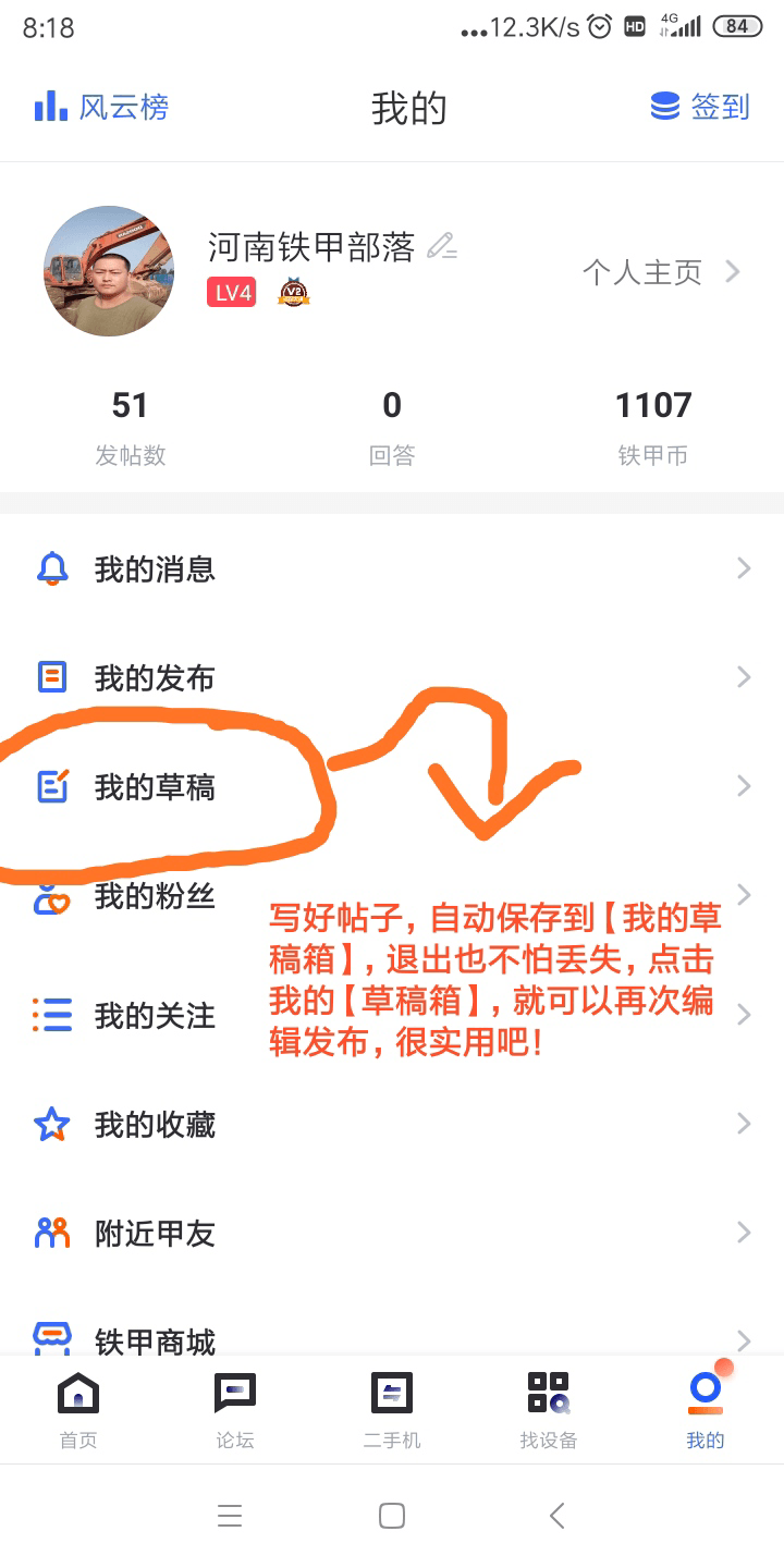 點(diǎn)擊我的草稿進(jìn)入