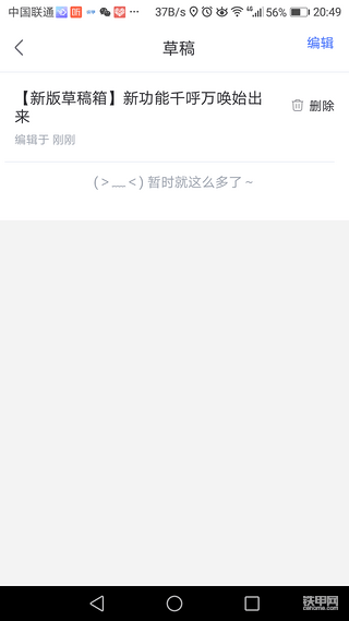 【新版草稿箱】新功能千呼万唤始出来