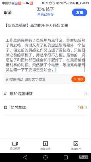 【新版草稿箱】新功能千呼万唤始出来