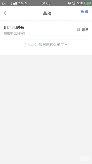 【新版草稿箱】明月几时有