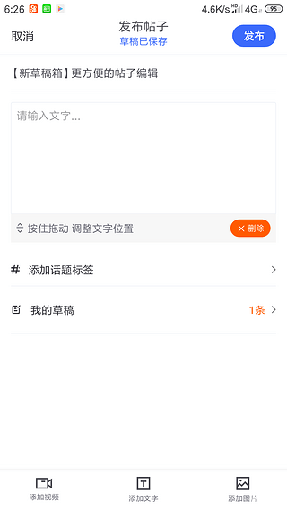【新草稿箱】更方便的帖子编辑