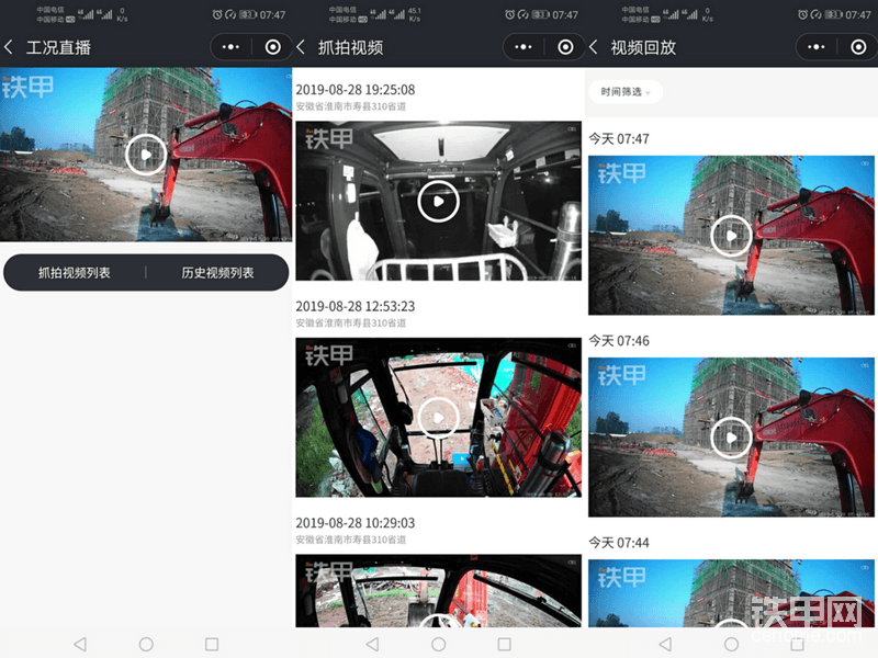 此图是铁甲云盒智慧眼的视频功能，包括了工况直播视频，抓拍视频和历史拍摄视频，在历史视频选项中，相比较之前没有更新之前查看更为方便，主要添加了时间查看这个搜索项。当然如果能在视频直播中可以对讲那就更好了，不过也不用担心，这个功能很快就会有。
