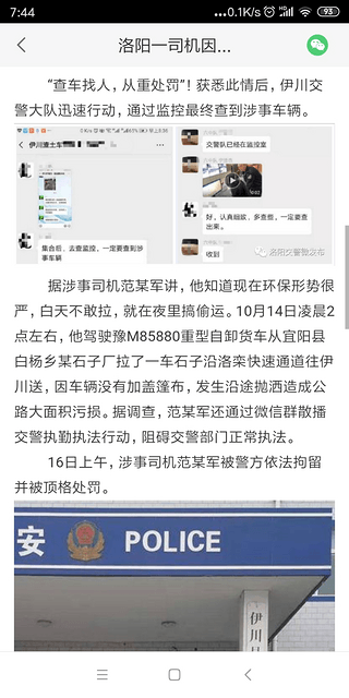 【铁甲之路】洛阳一司机因这事被抓拘留