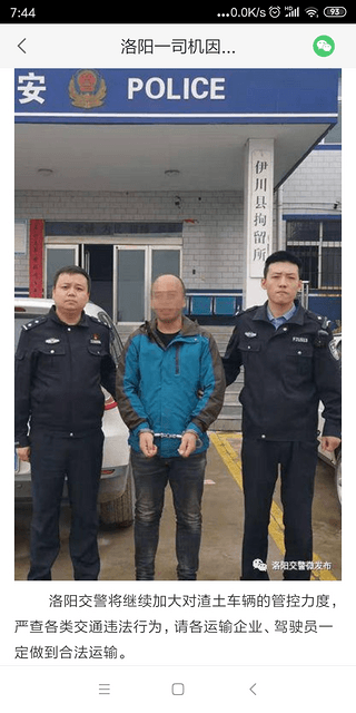 【铁甲之路】洛阳一司机因这事被抓拘留