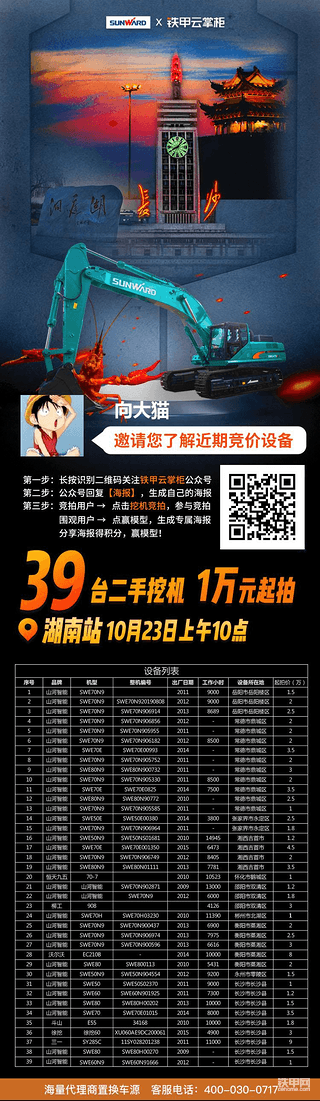 號外號外！10月23日白菜價買挖機(jī)啦