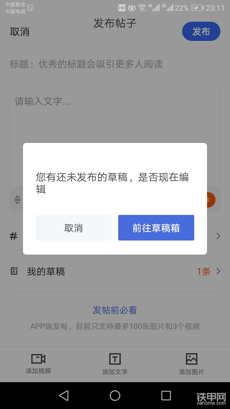 现在已经解决了，既使我们中途退出，或者有其他情况，他都能保存。当你再次发帖的时候，系统会提示你草稿箱有未完成内容，你可以继续发帖，还可以继续完成未完成的帖子，真的太棒了，为铁甲工作人员辛苦的付出点赞，你们是好样的！
做梦和幻想不是梦想，努力拼搏才有梦想！加油！！！