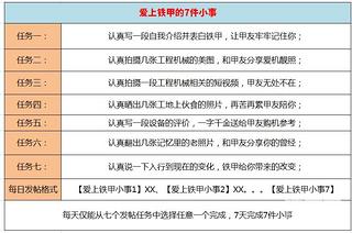 【7天有奖任务】爱上铁甲，从7件小事做起！！