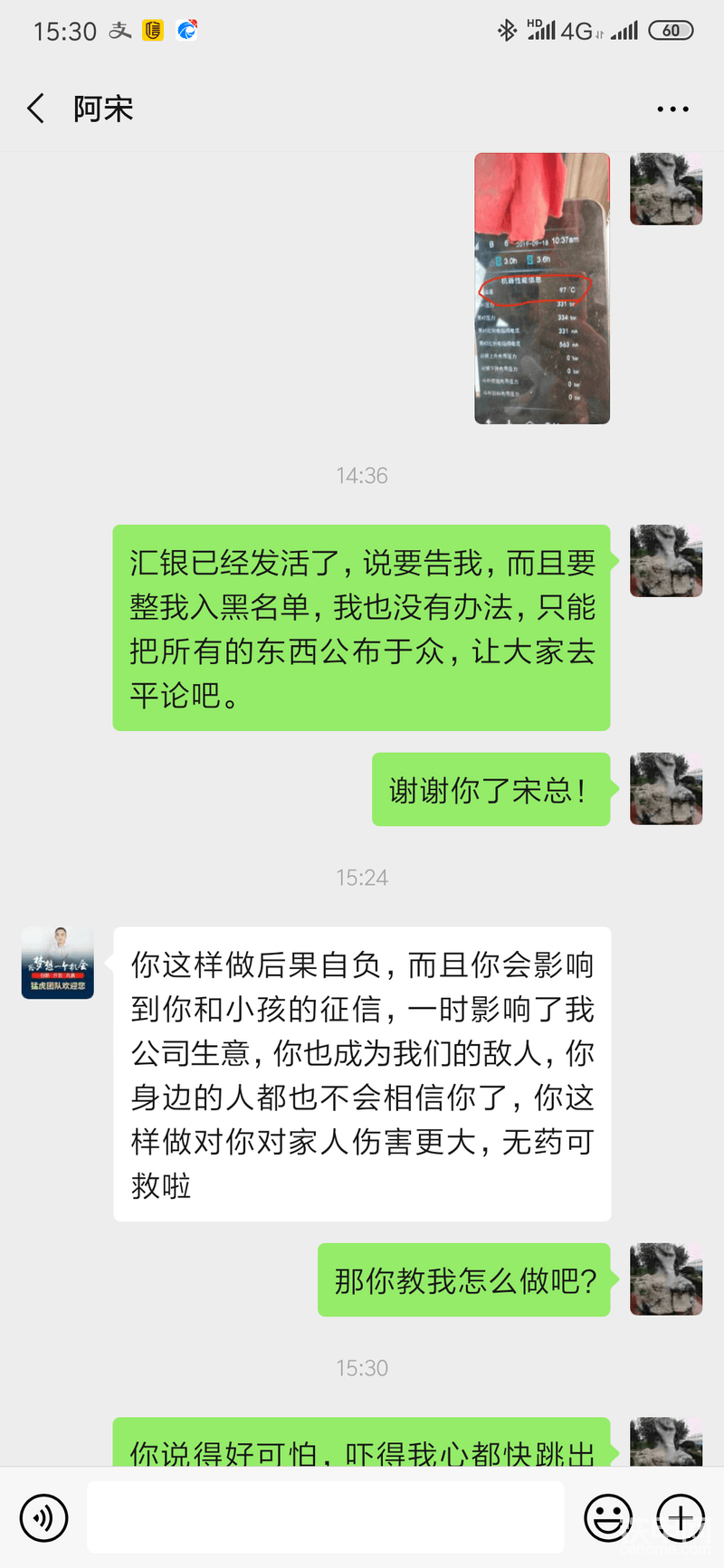 这个截图是用微信和广西喆力经销商宋经理的对话，他们现在不但没办把这台挖掘机油温高的问题给我解决，而且还否认了这台挖掘机的液压油温高的事实，一直坚持说97度的油温都是属于正常，也否认上到83度油温以后随着油温的上升，动作会变得无力和打锤无力的现实。而且他们一直在扯淡；什么液压油遇到空气会产生化学反应然后变黑，油封只能封得住油而封不住水等等的屁话。不但如此，为了防止我把事闹大影到他们，声称我如果不交月供款，就整我全家都入黑名单，会成为他们的敌人等，用此类语言来对我进行恐吓。这个广西喆力机械设备有限公司比黑社会还黑，以后如果有谁想买雷沃的挖掘机，一定要考虑清楚，轻则受到经济损失，重则全家受牵连，有可能还要诛连九族。