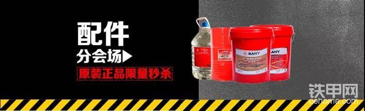 此次雙11，除了36款主機產(chǎn)品抄底鉅惠，還有三一挖掘機、起重機、混凝土機械、港口機械、石油裝備等設備原裝正品配件抄底價限量秒殺！