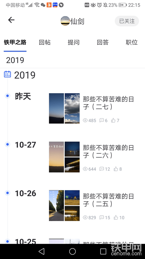 【那些不算苦难的日子】几点更新呀？