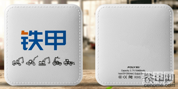 三等獎：

鐵甲充電寶（5個）